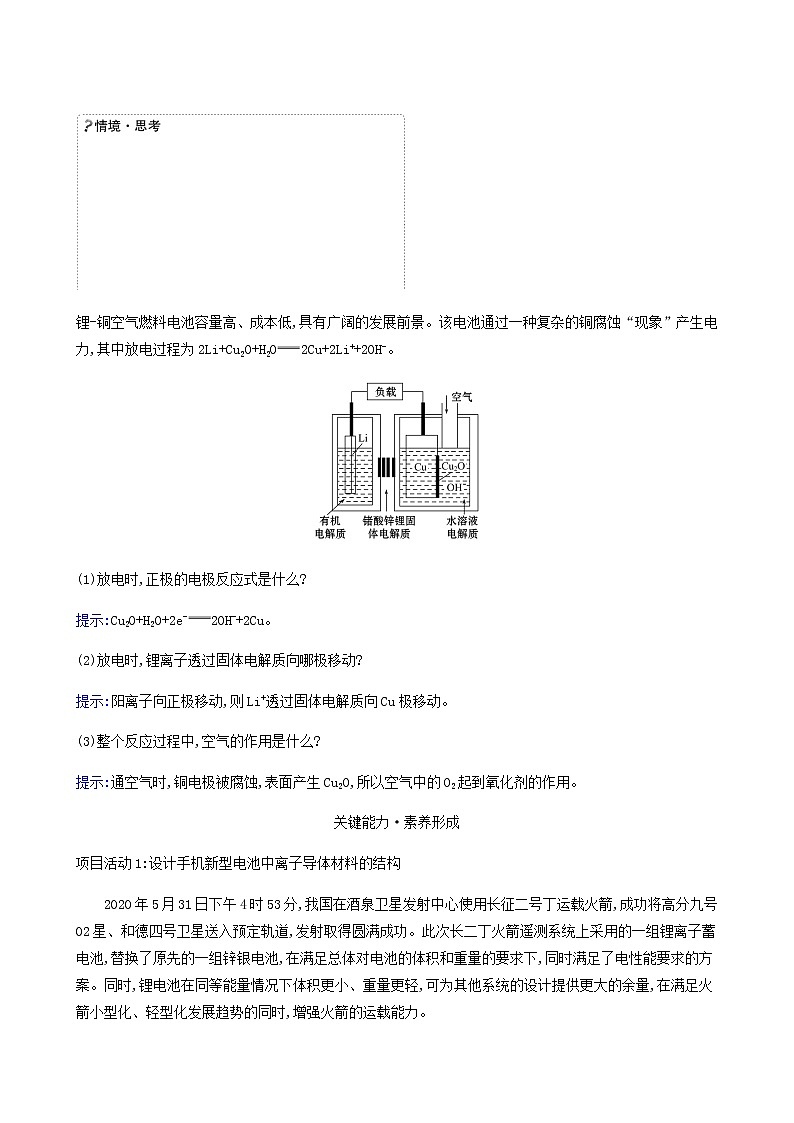 鲁科版高中化学选择性必修3第3章有机合成及其应用合成高分子化合物微项目改进手机电池中的离子导体材料__有机合成在新型材料研发中的应用达标练含答案第3页