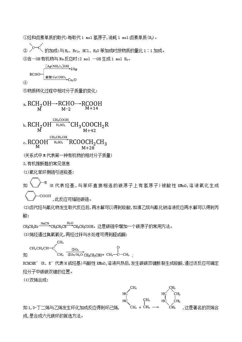 鲁科版高中化学选择性必修3第3章有机合成及其应用合成高分子化合物专题提升课达标练含答案第3页