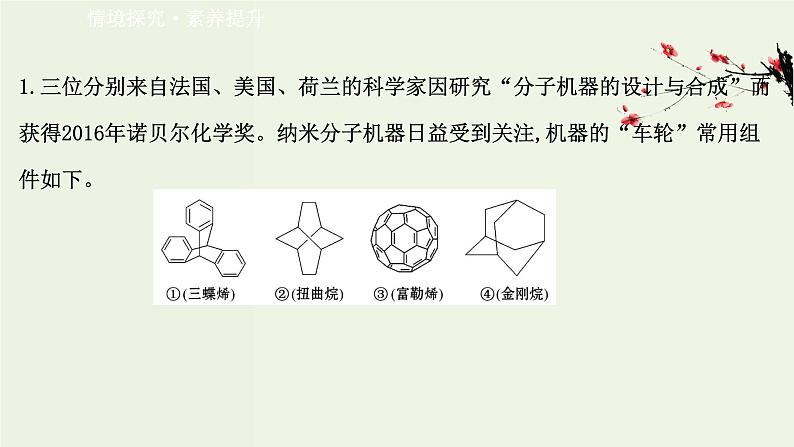 鲁科版高中化学选择性必修3第1章有机化合物的结构与性质烃阶段复习课课件第3页