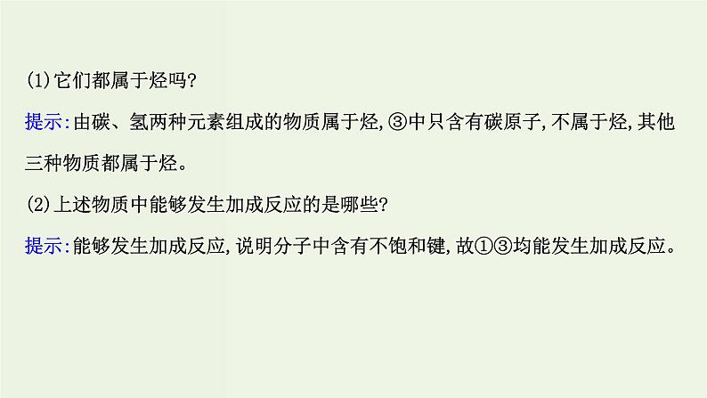 鲁科版高中化学选择性必修3第1章有机化合物的结构与性质烃阶段复习课课件第4页