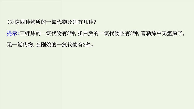 鲁科版高中化学选择性必修3第1章有机化合物的结构与性质烃阶段复习课课件第5页