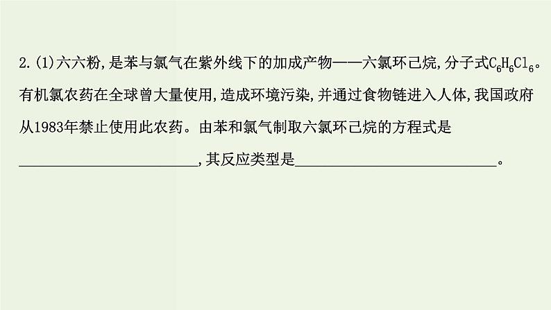 鲁科版高中化学选择性必修3第1章有机化合物的结构与性质烃阶段复习课课件第6页