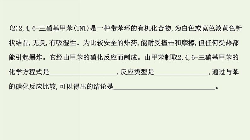 鲁科版高中化学选择性必修3第1章有机化合物的结构与性质烃阶段复习课课件第7页