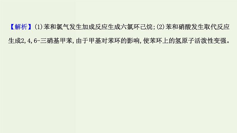 鲁科版高中化学选择性必修3第1章有机化合物的结构与性质烃阶段复习课课件第8页