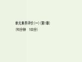 魯科版高中化學選擇性必修3第1章有機化合物的結構與性質烴單元評價課件