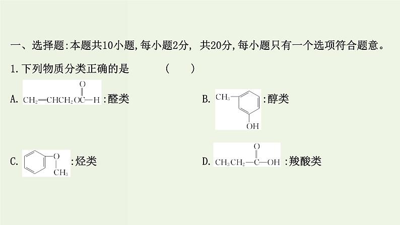 鲁科版高中化学选择性必修3第1章有机化合物的结构与性质烃单元评价课件02