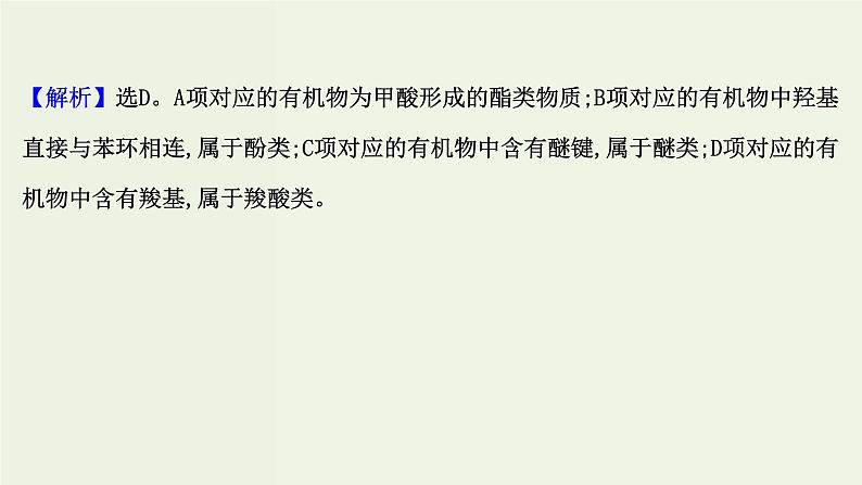 鲁科版高中化学选择性必修3第1章有机化合物的结构与性质烃单元评价课件03