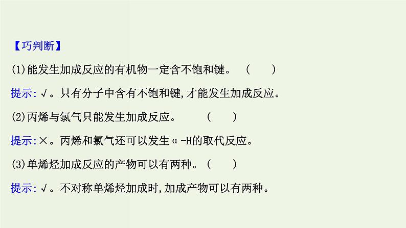 鲁科版高中化学选择性必修3第2章官能团与有机化学反应烃的衍生物1.1有机化学反应的主要类型课件05