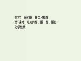 魯科版高中化學選擇性必修3第2章官能團與有機化學反應烴的衍生物3.1常見的醛酮醛酮的化學性質(zhì)課件