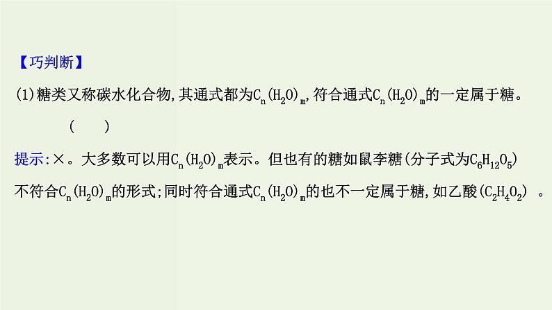 鲁科版高中化学选择性必修3第2章官能团与有机化学反应烃的衍生物3.2糖类和核酸课件05