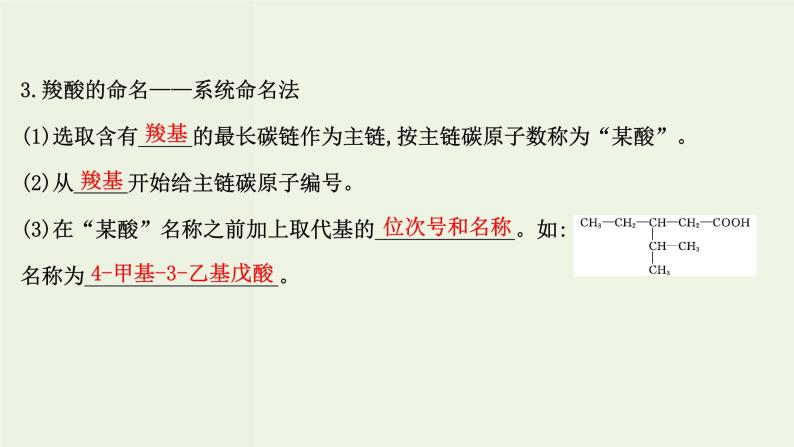 鲁科版高中化学选择性必修3第2章官能团与有机化学反应烃的衍生物4.1羧酸课件05