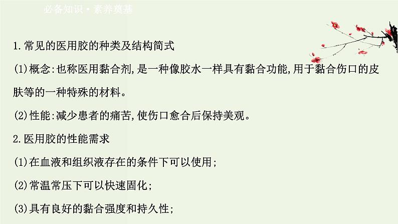 鲁科版高中化学选择性必修3第2章官能团与有机化学反应烃的衍生物微项目探秘神奇的医用胶__有机化学反应的创造性应用课件03