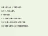 鲁科版高中化学选择性必修3第2章官能团与有机化学反应烃的衍生物微项目探秘神奇的医用胶__有机化学反应的创造性应用课件