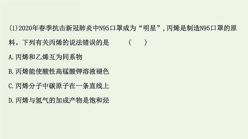 鲁科版高中化学选择性必修3第2章官能团与有机化学反应烃的衍生物阶段复习课课件04