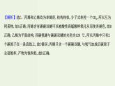 魯科版高中化學選擇性必修3第2章官能團與有機化學反應烴的衍生物階段復習課課件