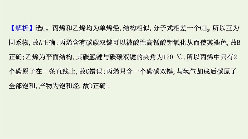 鲁科版高中化学选择性必修3第2章官能团与有机化学反应烃的衍生物阶段复习课课件05