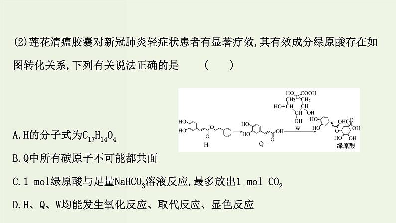 鲁科版高中化学选择性必修3第2章官能团与有机化学反应烃的衍生物阶段复习课课件06