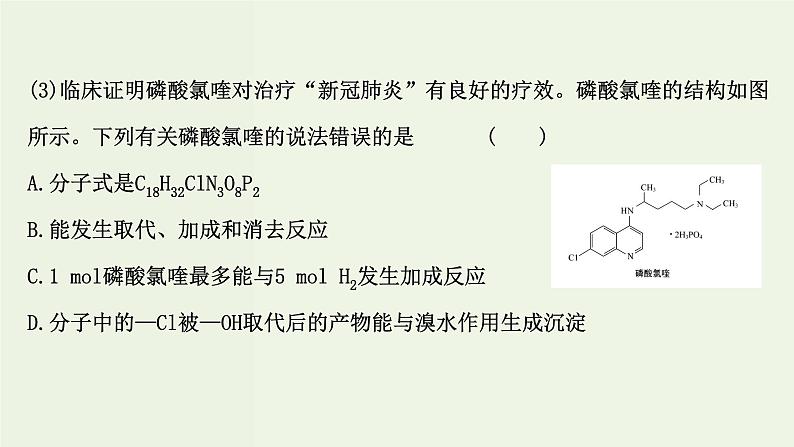 鲁科版高中化学选择性必修3第2章官能团与有机化学反应烃的衍生物阶段复习课课件08