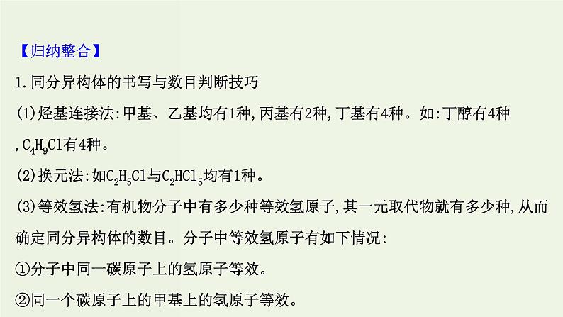 鲁科版高中化学选择性必修3第2章官能团与有机化学反应烃的衍生物专题提升课课件02