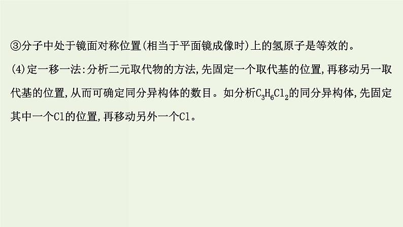 鲁科版高中化学选择性必修3第2章官能团与有机化学反应烃的衍生物专题提升课课件03