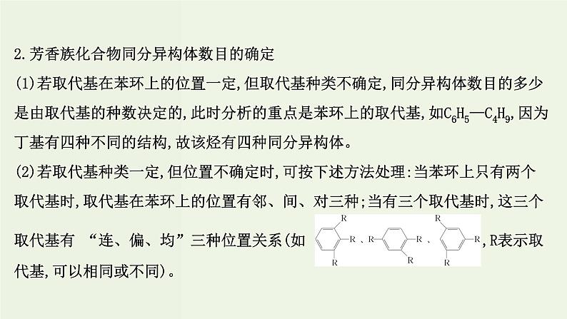 鲁科版高中化学选择性必修3第2章官能团与有机化学反应烃的衍生物专题提升课课件04