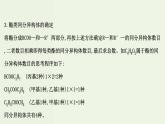 鲁科版高中化学选择性必修3第2章官能团与有机化学反应烃的衍生物专题提升课课件