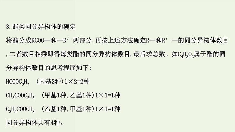 鲁科版高中化学选择性必修3第2章官能团与有机化学反应烃的衍生物专题提升课课件05