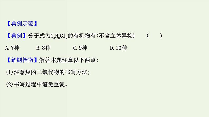 鲁科版高中化学选择性必修3第2章官能团与有机化学反应烃的衍生物专题提升课课件06