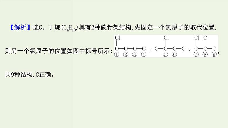 鲁科版高中化学选择性必修3第2章官能团与有机化学反应烃的衍生物专题提升课课件07