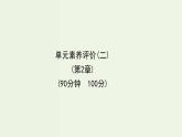 魯科版高中化學選擇性必修3第2章官能團與有機化學反應烴的衍生物單元素養(yǎng)評價課件