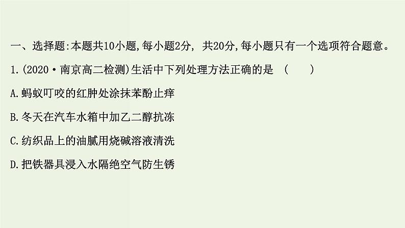 鲁科版高中化学选择性必修3第2章官能团与有机化学反应烃的衍生物单元素养评价课件02