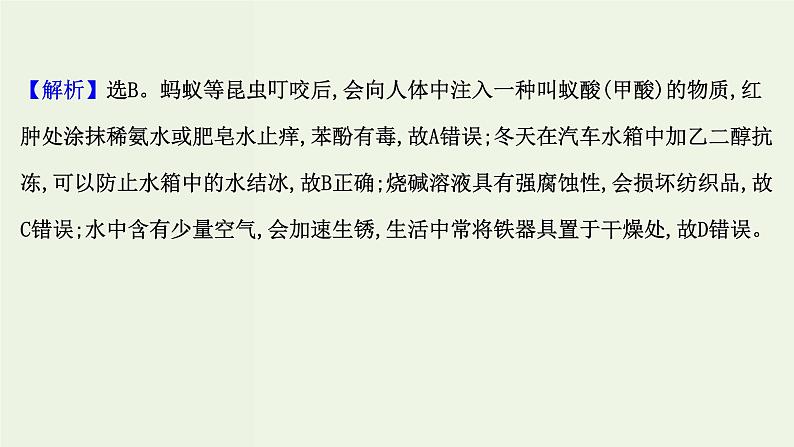 鲁科版高中化学选择性必修3第2章官能团与有机化学反应烃的衍生物单元素养评价课件03