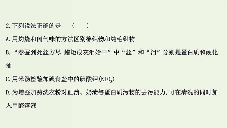 鲁科版高中化学选择性必修3第2章官能团与有机化学反应烃的衍生物单元素养评价课件04