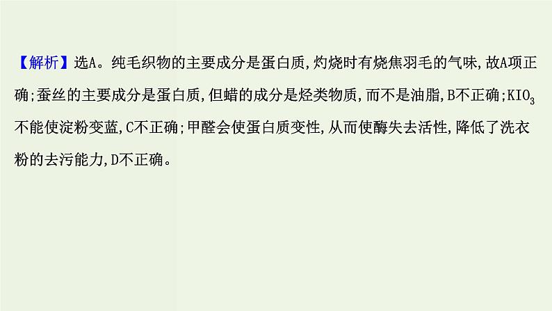 鲁科版高中化学选择性必修3第2章官能团与有机化学反应烃的衍生物单元素养评价课件05