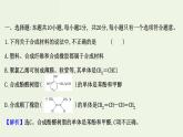 魯科版高中化學(xué)選擇性必修3第3章有機(jī)合成及其應(yīng)用合成高分子化合物單元素養(yǎng)評(píng)價(jià)課件
