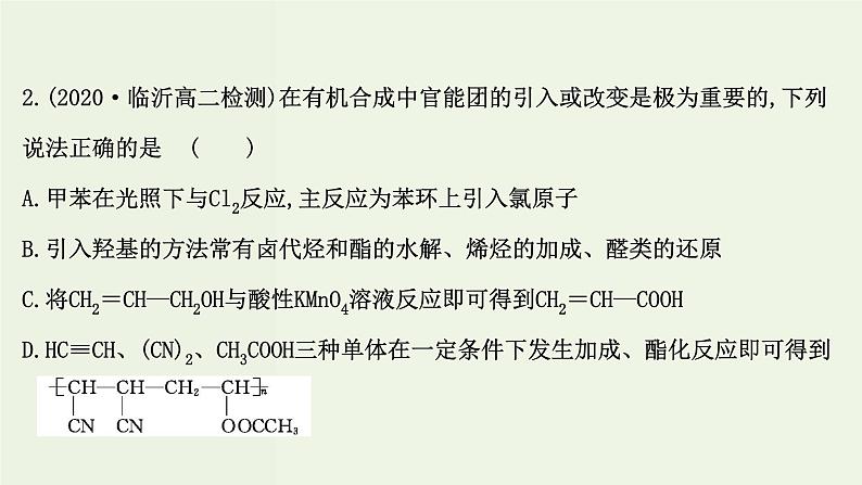 鲁科版高中化学选择性必修3第3章有机合成及其应用合成高分子化合物单元素养评价课件03