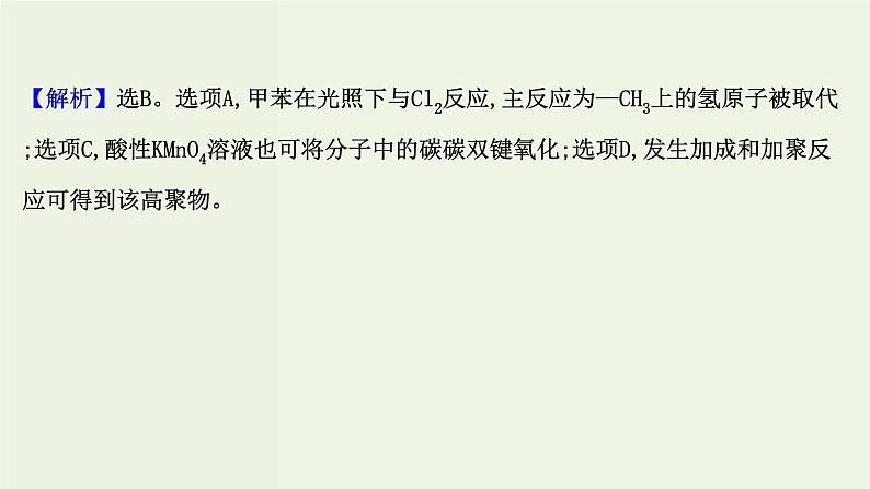 鲁科版高中化学选择性必修3第3章有机合成及其应用合成高分子化合物单元素养评价课件04