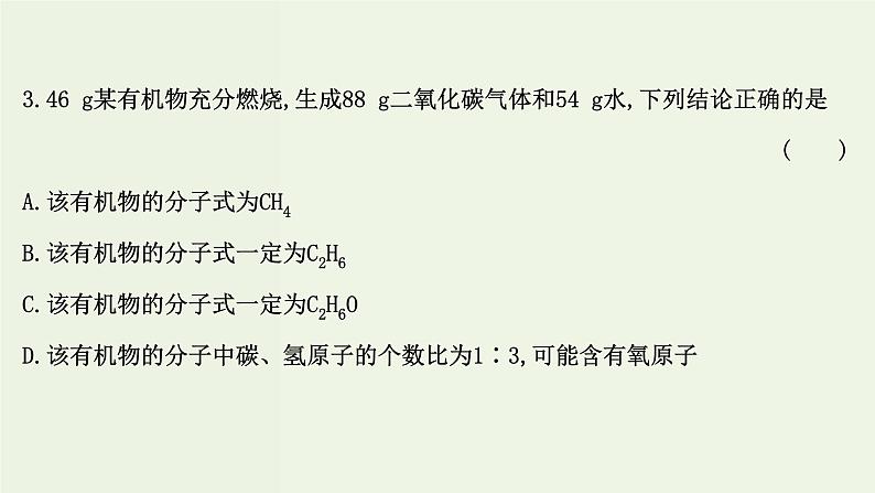 鲁科版高中化学选择性必修3第3章有机合成及其应用合成高分子化合物单元素养评价课件05