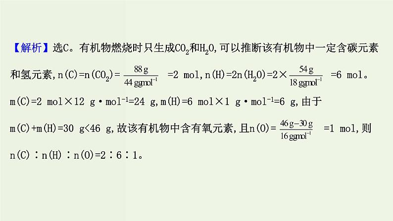 鲁科版高中化学选择性必修3第3章有机合成及其应用合成高分子化合物单元素养评价课件06