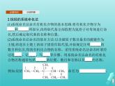 鲁科版高中化学选择性必修3第1章有机化合物的结构与性质烃第1节第2课时有机化合物的命名课件