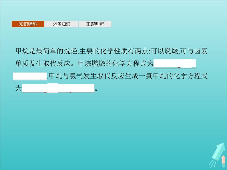 鲁科版高中化学选择性必修3第1章有机化合物的结构与性质烃第3节第1课时烷烃及其性质课件03