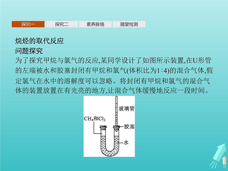 鲁科版高中化学选择性必修3第1章有机化合物的结构与性质烃第3节第1课时烷烃及其性质课件08