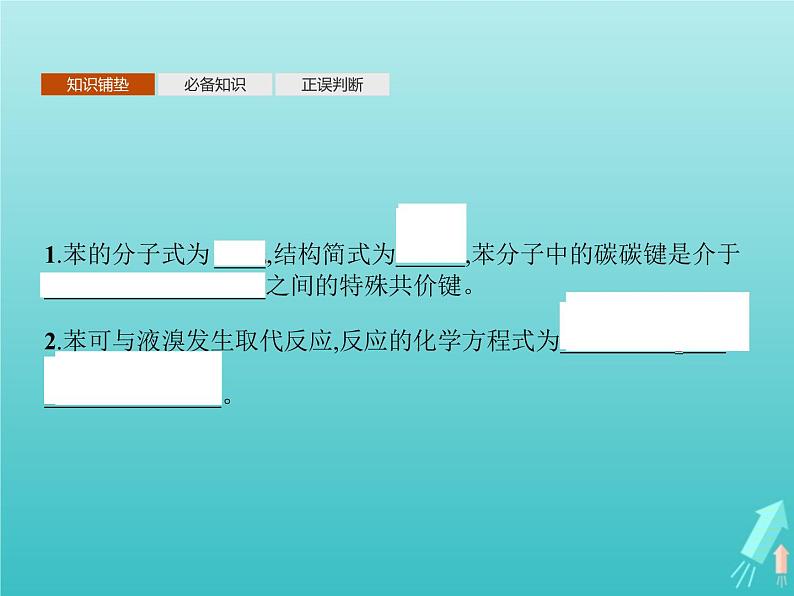 鲁科版高中化学选择性必修3第1章有机化合物的结构与性质烃第3节第3课时苯苯的同系物及其性质课件03