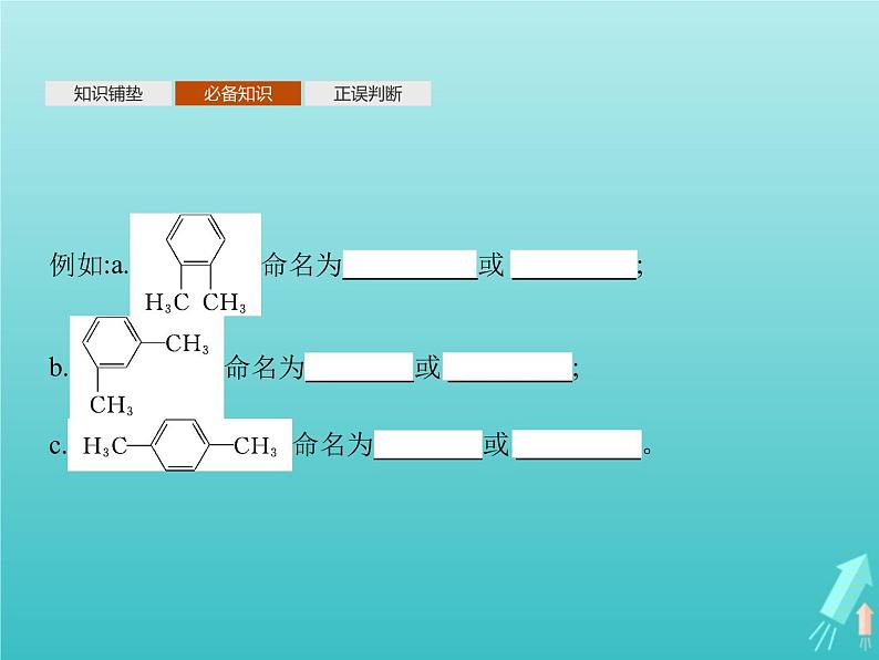 鲁科版高中化学选择性必修3第1章有机化合物的结构与性质烃第3节第3课时苯苯的同系物及其性质课件06