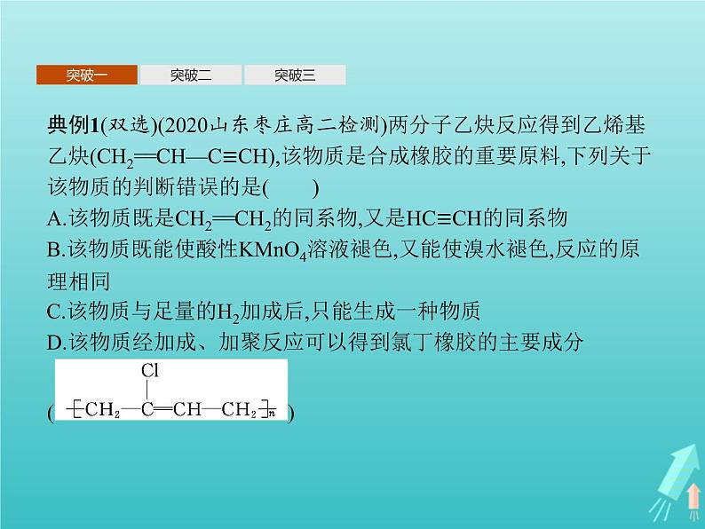 鲁科版高中化学选择性必修3第1章有机化合物的结构与性质烃本章整合课件08