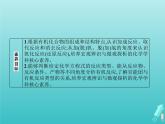 鲁科版高中化学选择性必修3第2章官能团与有机化学反应烃的衍生物第1节第1课时有机化学反应的主要类型课件