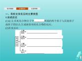鲁科版高中化学选择性必修3第2章官能团与有机化学反应烃的衍生物第1节第1课时有机化学反应的主要类型课件