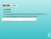 鲁科版高中化学选择性必修3第2章官能团与有机化学反应烃的衍生物第1节第2课时有机化学反应类型的应用__卤代烃的性质和制备课件