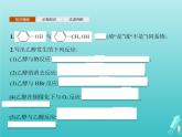魯科版高中化學(xué)選擇性必修3第2章官能團與有機化學(xué)反應(yīng)烴的衍生物第2節(jié)第1課時醇及其化學(xué)性質(zhì)課件