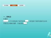 魯科版高中化學(xué)選擇性必修3第2章官能團與有機化學(xué)反應(yīng)烴的衍生物第2節(jié)第1課時醇及其化學(xué)性質(zhì)課件